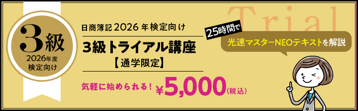 BokiLec's tweet photo. 簿記は、毎日の積み重ねが大切な資格です。

だからこそ、学習ペースを保ちやすい通学講座という選択もおすすめです。

講師に直接質問できる環境で、疑問をその場で解決しながら学べます📖

9/12（土）9：30より池袋本校にて簿記3級トライアル講座がいよいよ開講します❗️

https://t.co/CRQuls9GEu https://t.co/vKW86UfuyU
