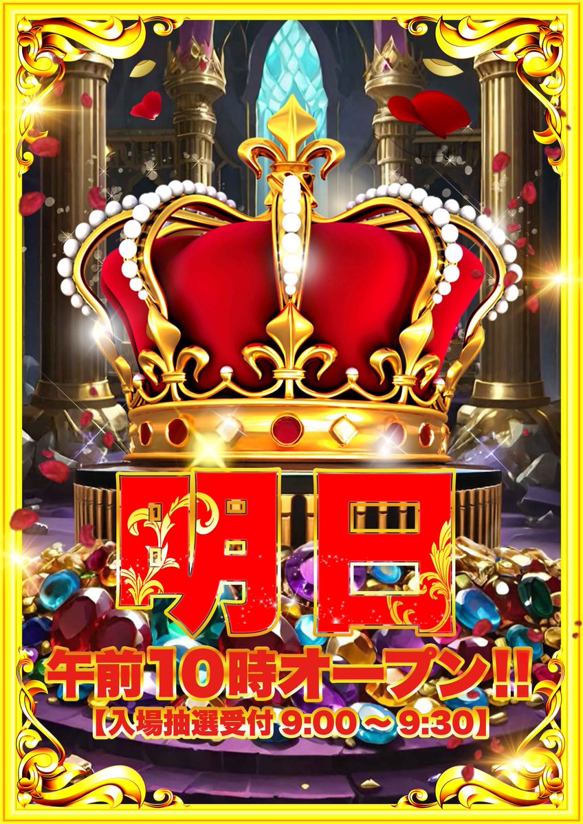 d_kinshicho's tweet photo. 明日８月２１日[金]    

　　　🎉🌻第12回🌻🎉
🌻🎉全関東夏のファン感謝デー🌻🎉
　　✨8/21（金）～23日（日）✨

朝イチからぜひ    

ご来店下さい！

↓↓オンライン抽選参加はこちらから↓↓
https://t.co/CBdboHdZ6h    

#錦糸町 
#パチンコ 
#スロット https://t.co/o2SNe5hj8e