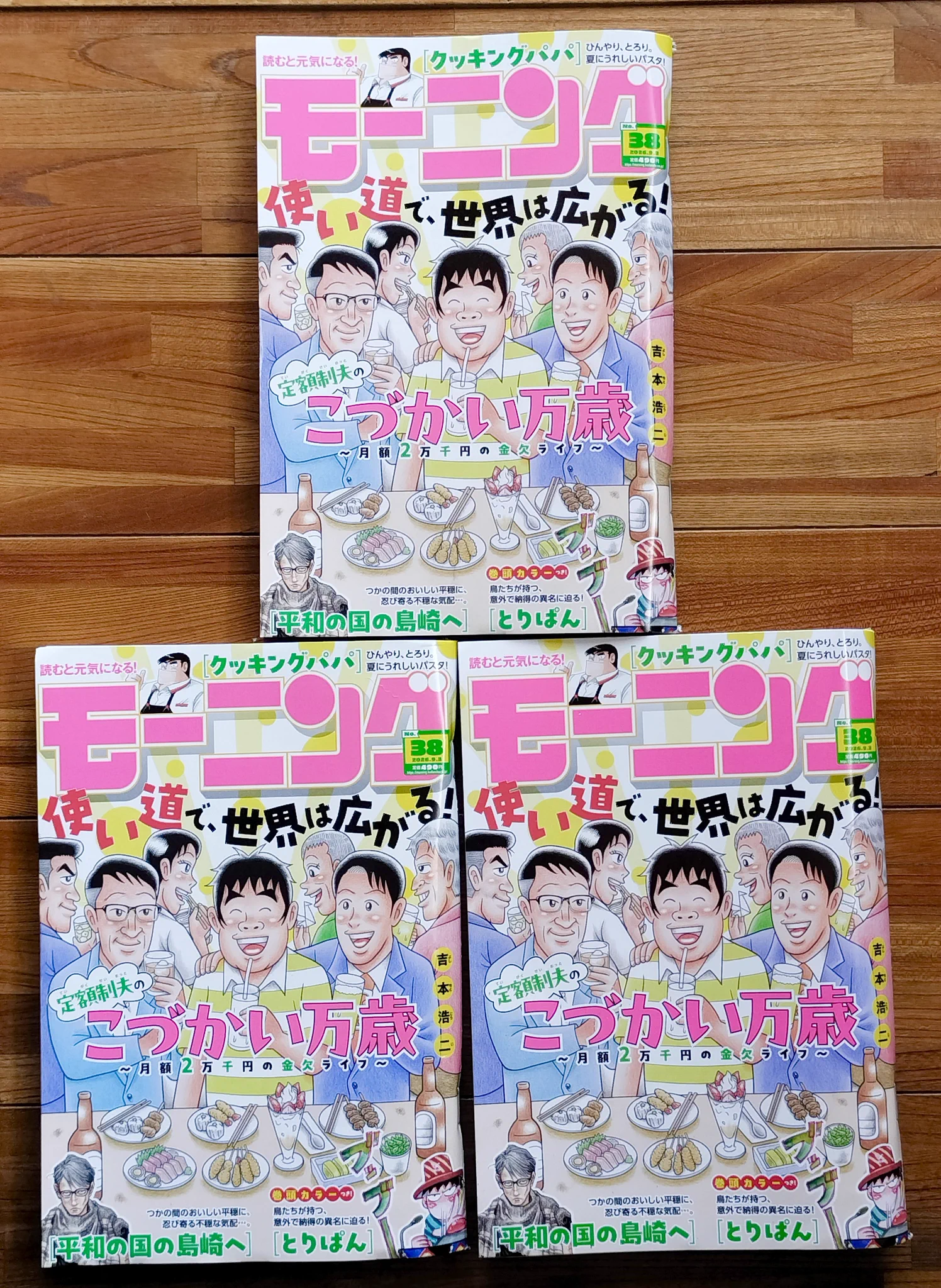 吉本浩二・こづかい万歳11巻10/22発売！ on X: 