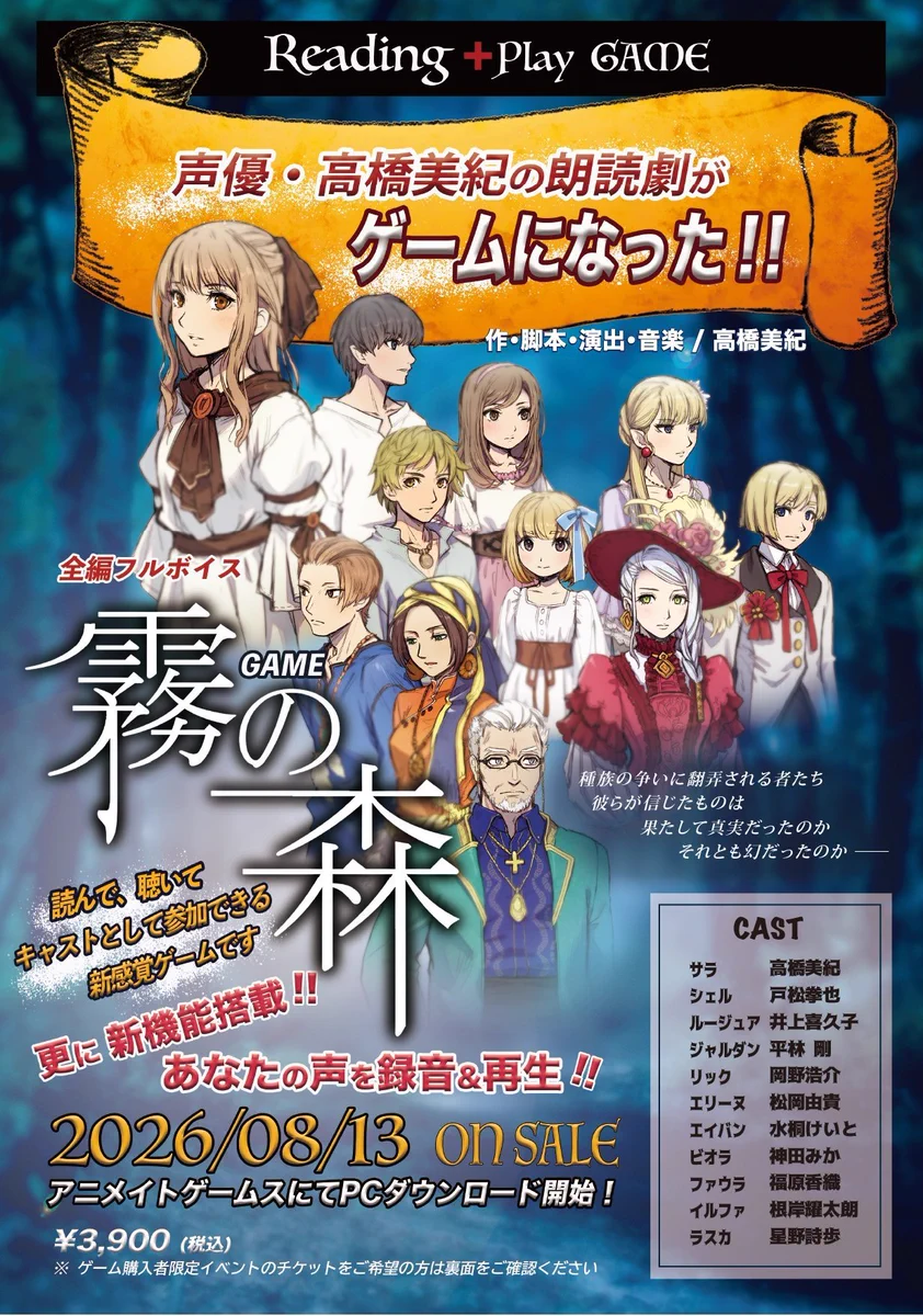 高橋美紀 声優🎙💚Reading＋Play GAME｢霧の森｣💚発売中