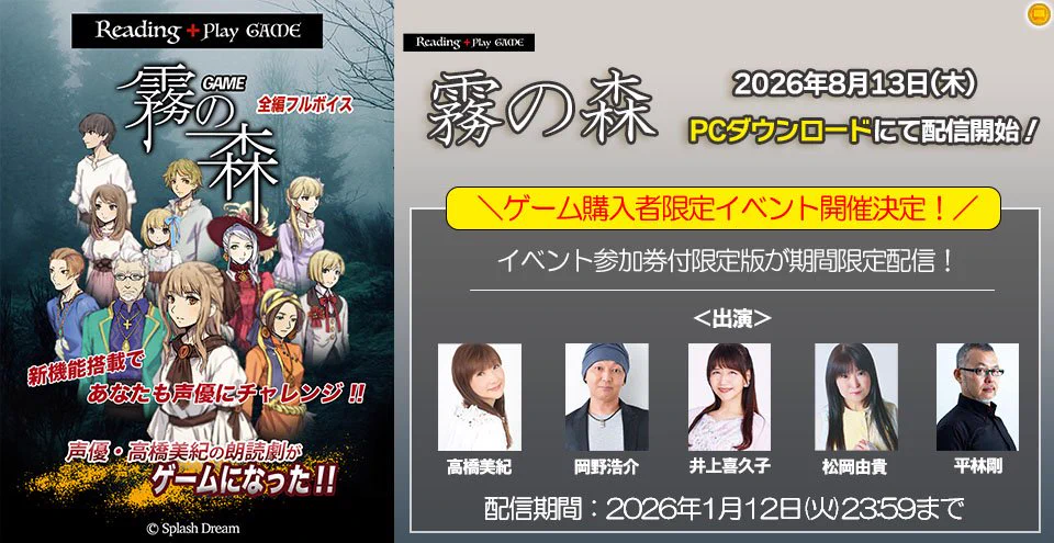 高橋美紀 声優🎙💚Reading＋Play GAME｢霧の森｣💚発売中