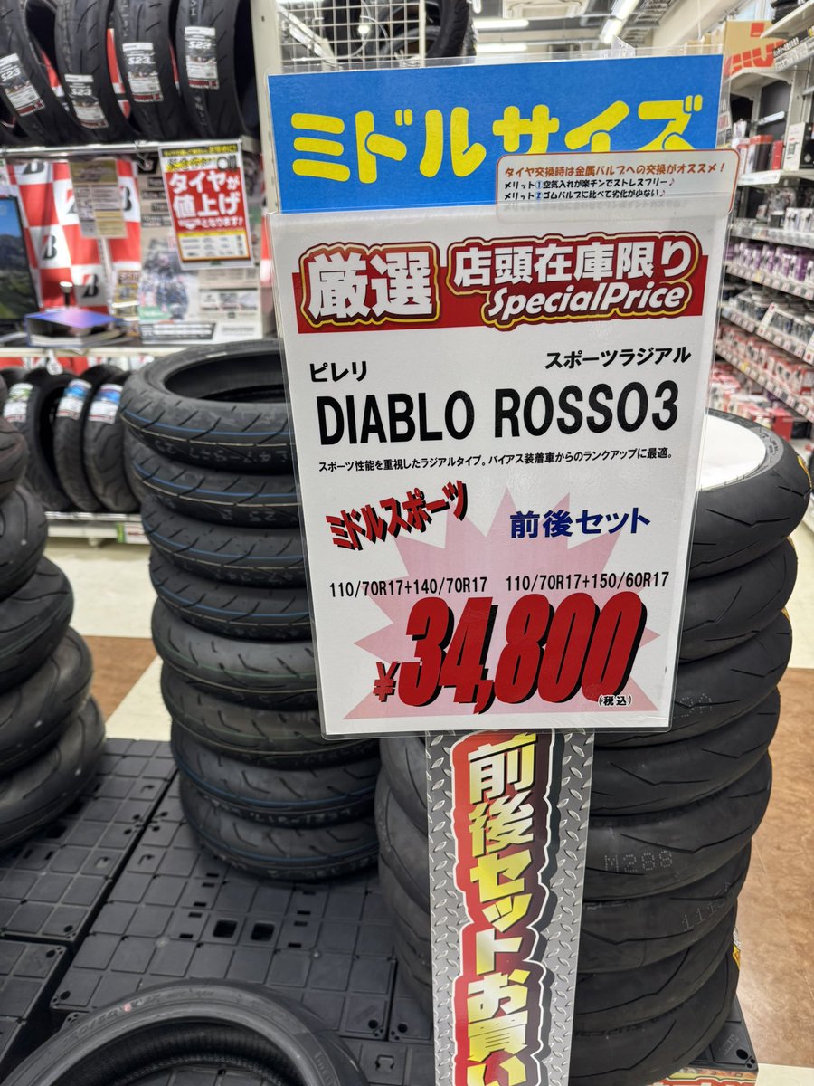 Autorama_Hirano's tweet photo. で、タイヤの溝残あるけど経年変化でツルツルなので2りんかんでタイヤ交換の作業待ち中🛞
ラジアルタイヤがピレリディアブロしかない・型落ちにつき店頭最安値とのことで峠攻めるわけでもないがスポーツラジアルとなります😅
#SRX #SRX400 #SRX600 #3SX https://t.co/qRN4G4lO4x