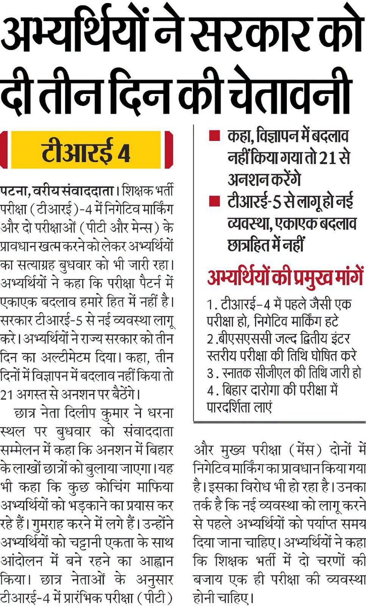 Kamlakant222's tweet photo. टीआरई-4 को लेकर कायम है असंतोष...! https://t.co/FDEHNUHrYN