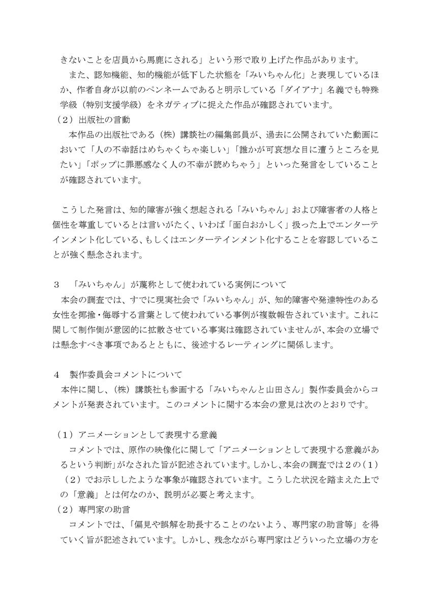 jamhsw's tweet photo. 【情報】「みいちゃんと山田さん」アニメ化に対する意見書（全国手をつなぐ育成会連合会・08/19）
https://t.co/MqyVANSEhL https://t.co/gzHt121uUn