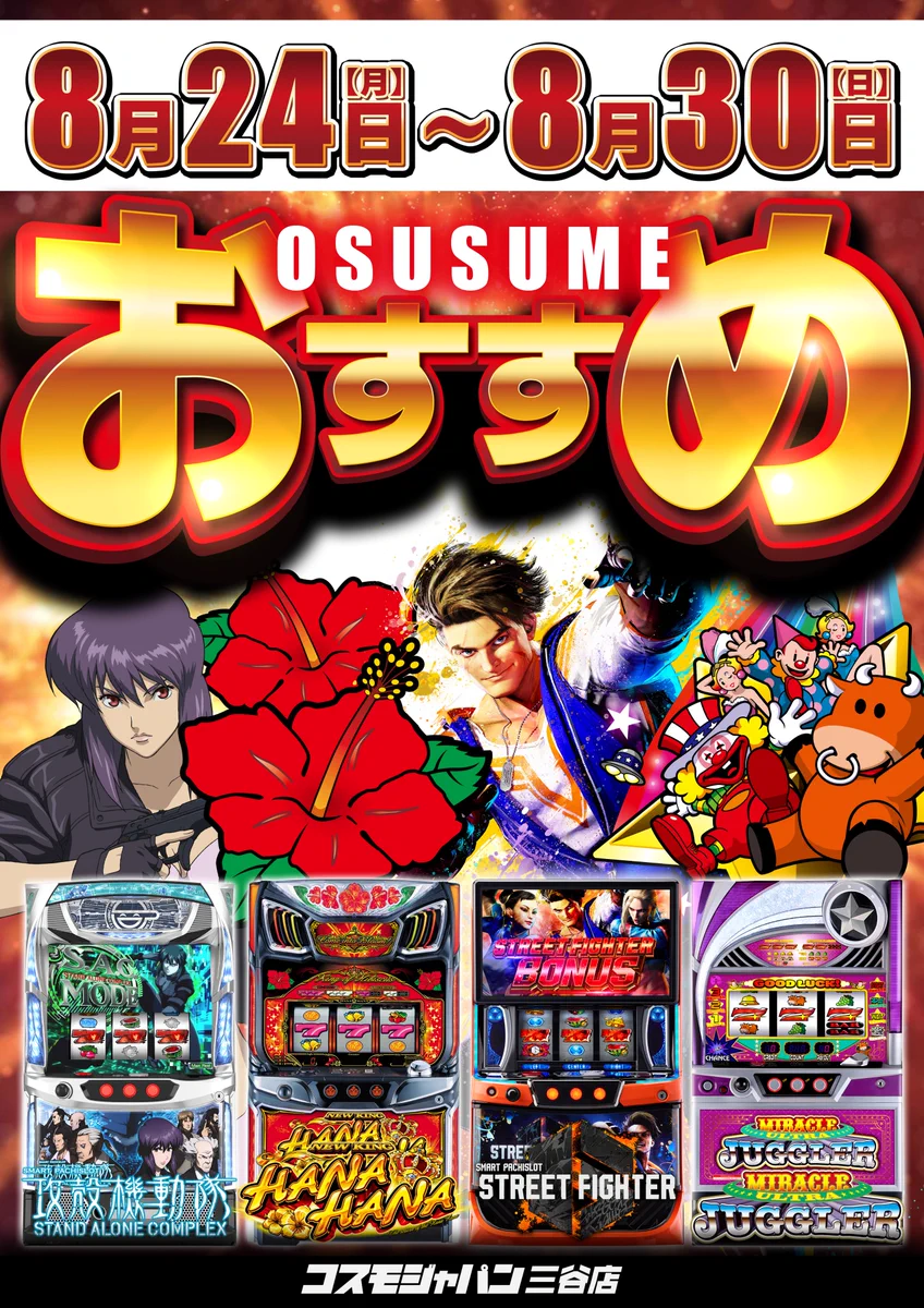 コスモ ジャパン 三谷 店