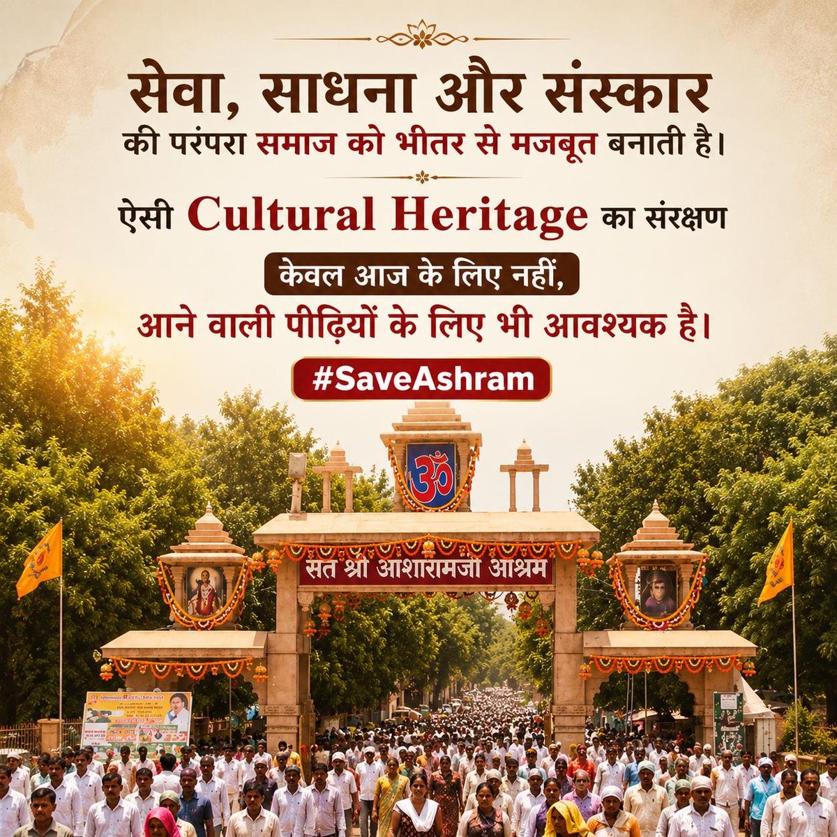 JantaKeeAwaaz's tweet photo. संत श्री आशारामजी मोटेरा आश्रम केवल एक Spiritual Hub ही नहीं है जहाँ आने से व्यक्ति को सहज में सुख, शांति का अनुभव होता है, बल्कि ये सेवा, आस्था का एक ऐसा दिव्य, अद्भुद केंद्र है जिसका प्रतिस्थापन अनंत युगों तक संभव नहीं है। इसको तोड़ना सनातन संस्कृति पर कुठाराघात है।
#SaveAshram https://t.co/yrNvyc52W8