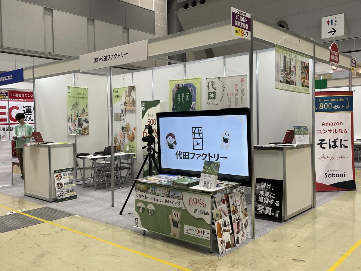 daitafactory's tweet photo. 【第5回 EC・通販DXPO 東京'26】

こんにちは！！
本日・明日の2日間、東京ビッグサイトにて開催されます「#EC・通販DXPO 東京'26」に代田ファクトリーが出展しております🙆‍♀️

📅会期：8月20日(木)～8月21日(金)
📍場所：東京ビックサイト4階西3ホール
🚩小間番号：19-7

EC事業を展開されているお客様や自社で抱えきれない撮影を外に依頼したい方！
ご興味のある方お待ちしております🙌

今回は2コマで映像の迫力がすごいです！！

#商品撮影 #EC支援 #撮影スタジオ
#DXPO #EC開業 #アパレル
#東京ビックサイト　#企業公式つぶやき部   #企業公式相互フォロー  #企業公式夏のフォロー祭り #企業の公式さんと繋がりたい