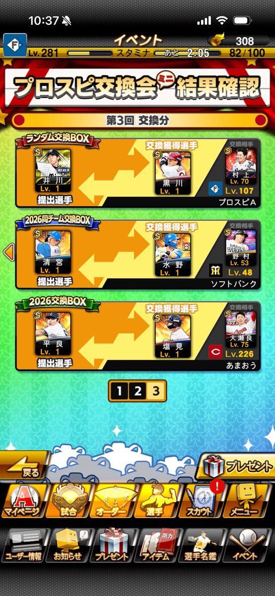 crazyks19's tweet photo. プロスピ交換会ミニ③
#プロスピA
#プロスピ交換会 https://t.co/mY9SGtfdfZ