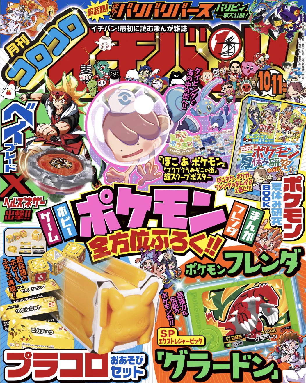 コロコロイチバン！【公式】 on X: 