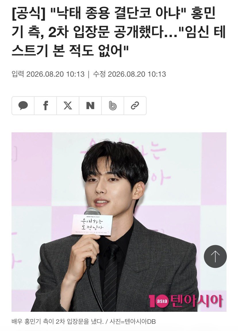 chwrrycutie's tweet photo. Agensi #HongMingi Fable Company Membantah atas tuduhan aborsi

• Pihak agensi menegaskan tidak pernah ada pernyataan dari Hong Mingi yang mendesak atau memaksa aborsi.

• Kejanggalan Bukti Medis: Foto USG dan klaim kehamilan baru dikirimkan pada 19 Agustus 2026 dengan ancaman, dan keasliannya akan divalidasi langsung oleh pihak medis obgyn.

• Bukti Alibi Tanggal Operasi: Pada tanggal 13 Juli (yang diklaim sebagai hari operasi aborsi), mantan kekasih justru mengajak bersepeda dan mengirim video sedang bersepeda sendirian, seluruh chat dan videonya telah diamankan.

• Karena pencemaran nama baik dan klaim palsu di media sosial yang merusak reputasi, agensi akan segera melanjutkan proses hukum perdata dan pidana.