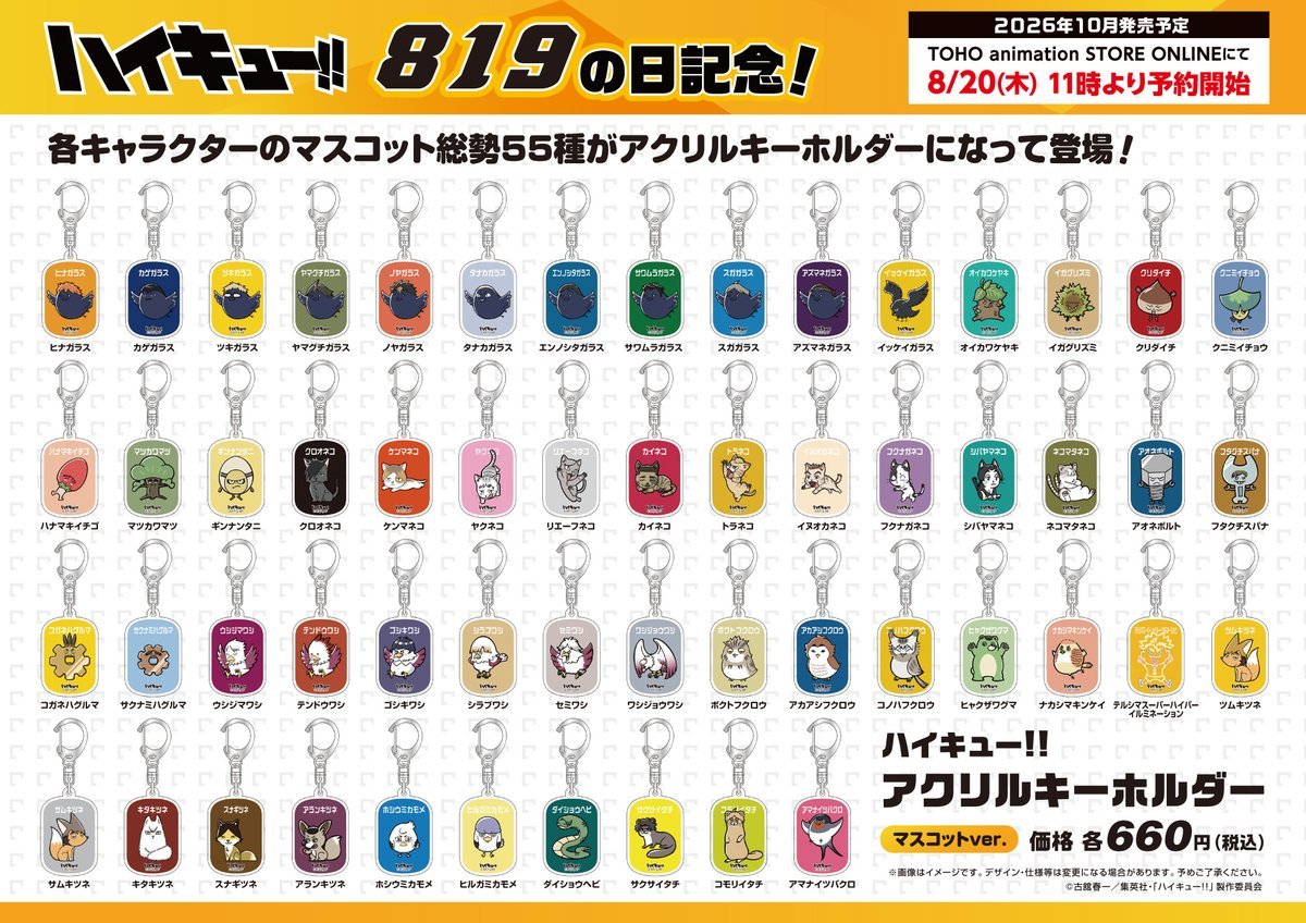 ハイキュー!! グッズ新作情報 on X: 