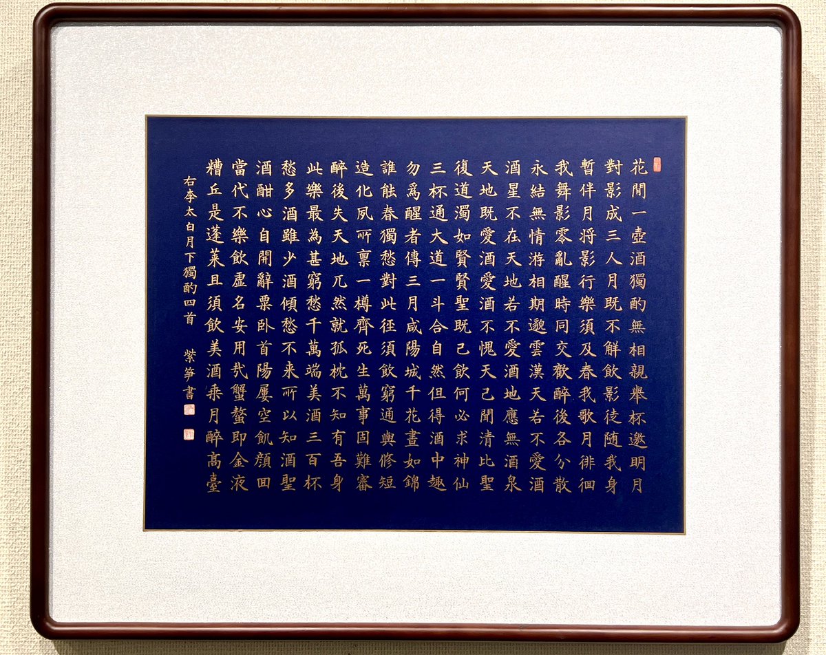 xijunkobayashi's tweet photo. 【硯心会書展】8／23〜28・都美
週末から東京学芸大学書道科卒業生による作品展が開催されます。

今回は紺紙金泥の作品を出品しました。筆先に集中し、一筆一筆丁寧に書き上げたものです🖌️写真では伝わらない繊細さを観ていただけたら幸いです✨

読売書法展の観覧ついでに
寄ってみてください🤗 https://t.co/Azb3PNiUNH