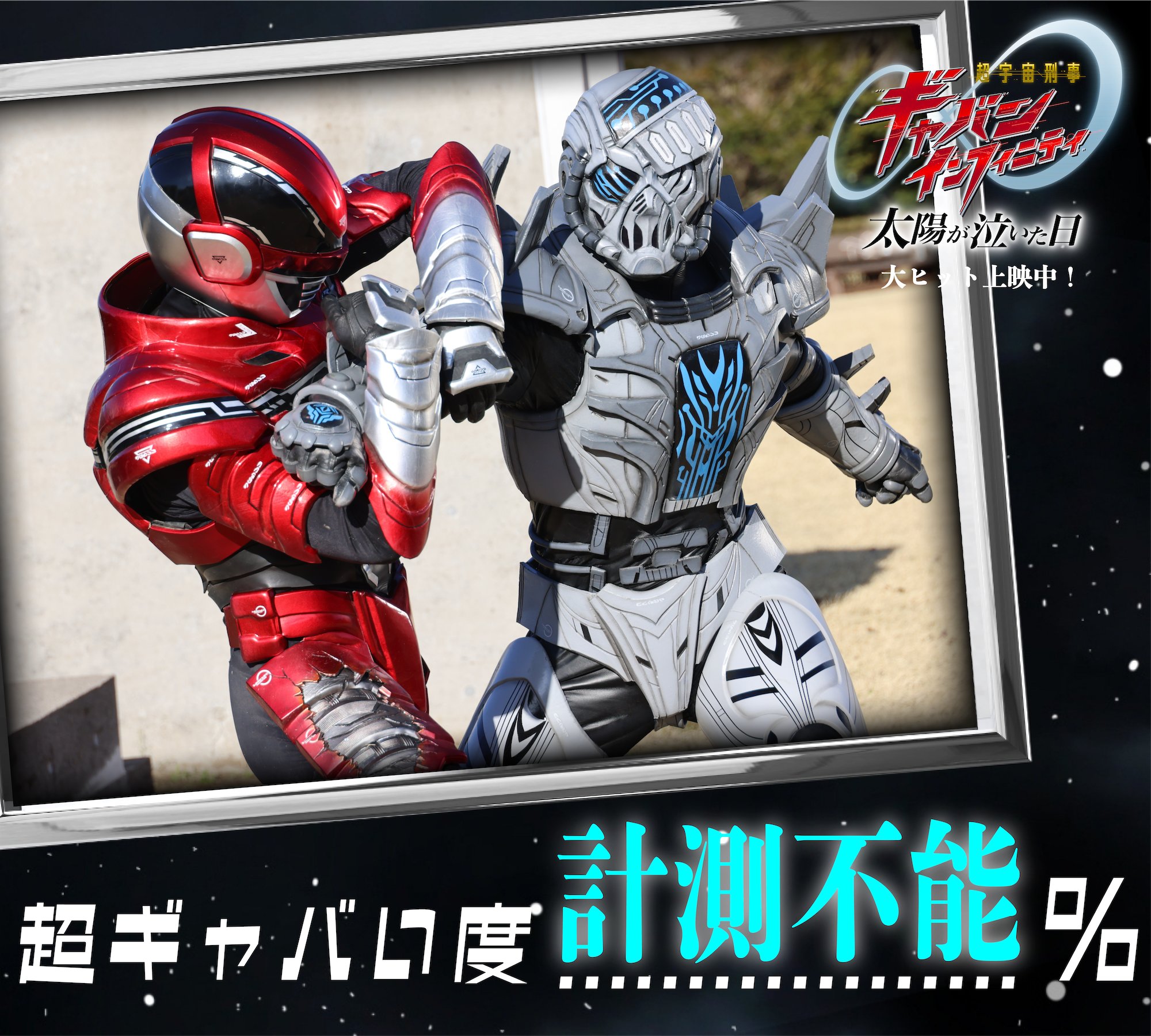 仮面ライダーゼッツ 超宇宙刑事ギャバン プレスシート 仮面ライダー