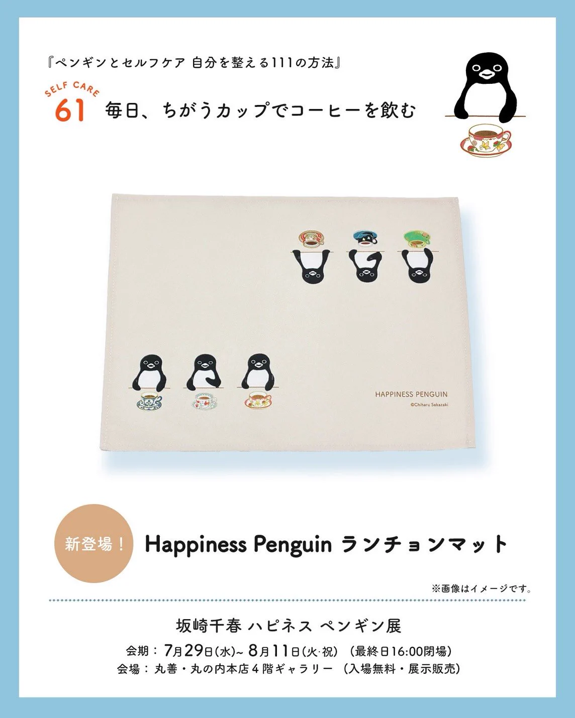 公式】初開催㊗️横浜髙島屋 坂崎千春 版画展『港のペンギン日和』9.23