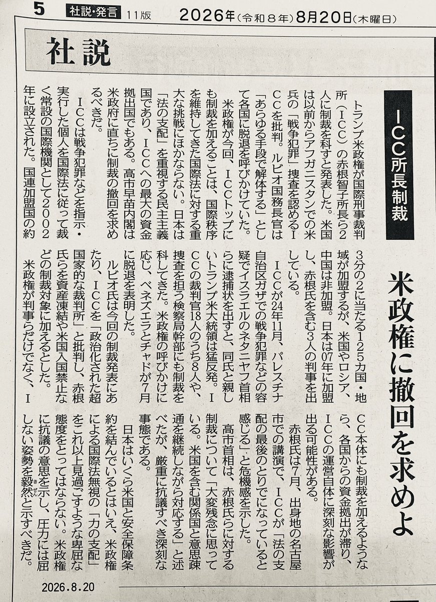 nishichibakaede's tweet photo. 今日の東京新聞 https://t.co/edOcxx9AQh
