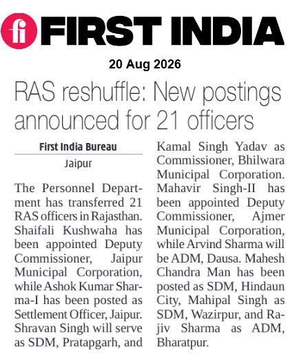 thefirstindia's tweet photo. RAS reshuffle: New postings announced for 21 officers
More: https://t.co/oDqpLPGm9A
#FirstIndia #PowerCorridors #ExclusiveNews #NewsUpdate #RajasthanRAS #RASTransfers #RajasthanAdministrativeService #AdministrativeReshuffle #RajasthanGovernment #Jaipur #Bhilwara #Ajmer #Dausa https://t.co/pZMThwfwXz