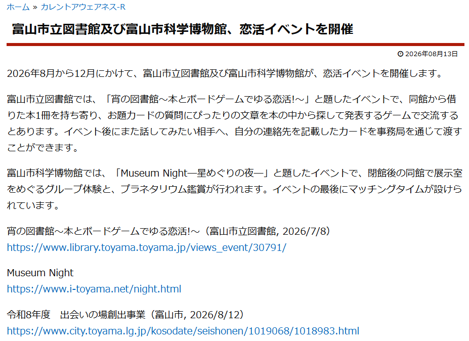 toyama_citylib's tweet photo. #宵の図書館 を含む、今年度富山市で実施する恋活イベントが、#カレントアウェアネスポータル （図書館に関する情報ポータル）で取り上げられました📚🥰

https://t.co/s7t3CoMcxi

宵の図書館の申込は本日23:59まで🌃
気になっている方は、忘れずにお申込みを🐙

#富山市立図書館　#ボードゲーム https://t.co/hcYI6L9vlj