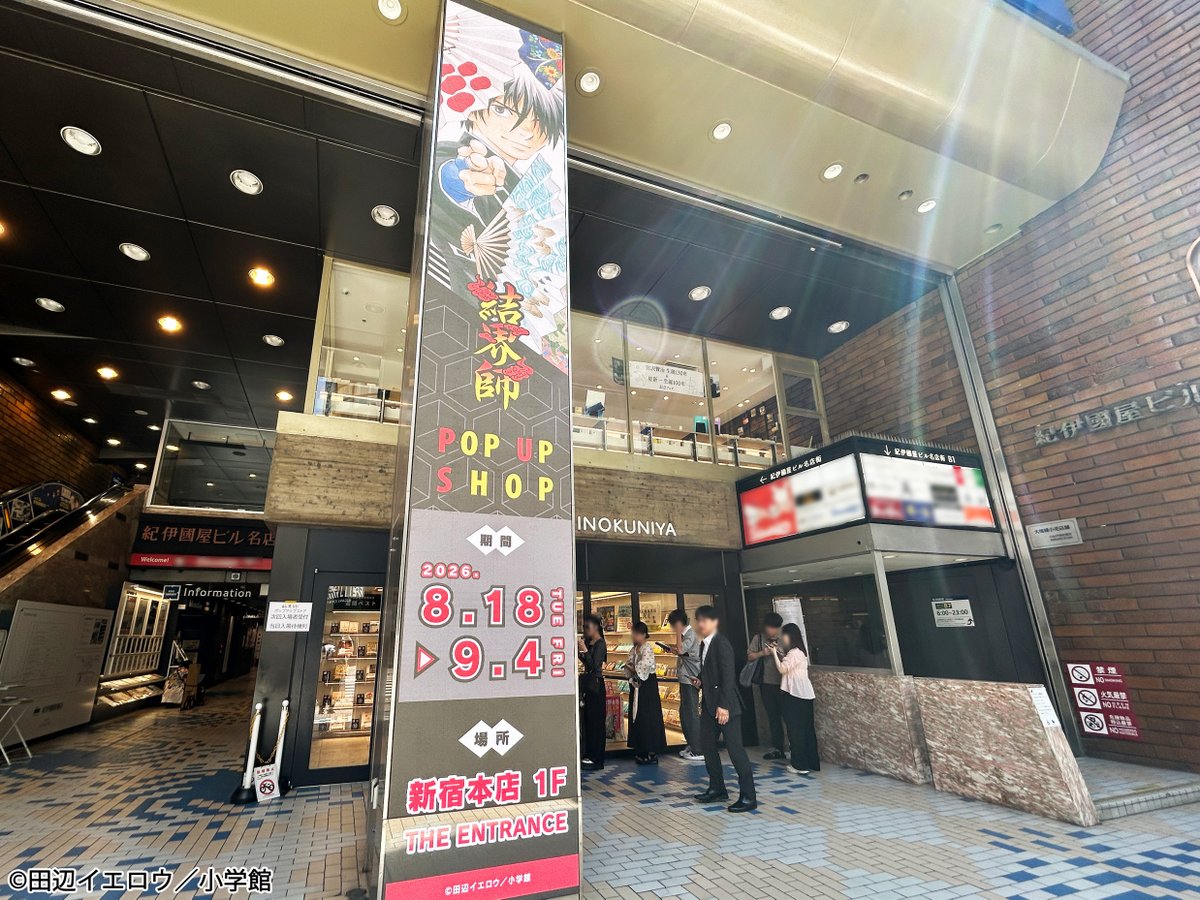 drecomshop's tweet photo. ◤　　　#結界師
　　　POP UP SHOP
　.˚⊹⁺‧  好評開催中 ‧⁺ ⊹˚. ◢

紀伊國屋書店新宿本店にて
『結界師』の新作グッズを展開中✨

⋱ぜひお越しください⋰ https://t.co/vdBEB0DZah