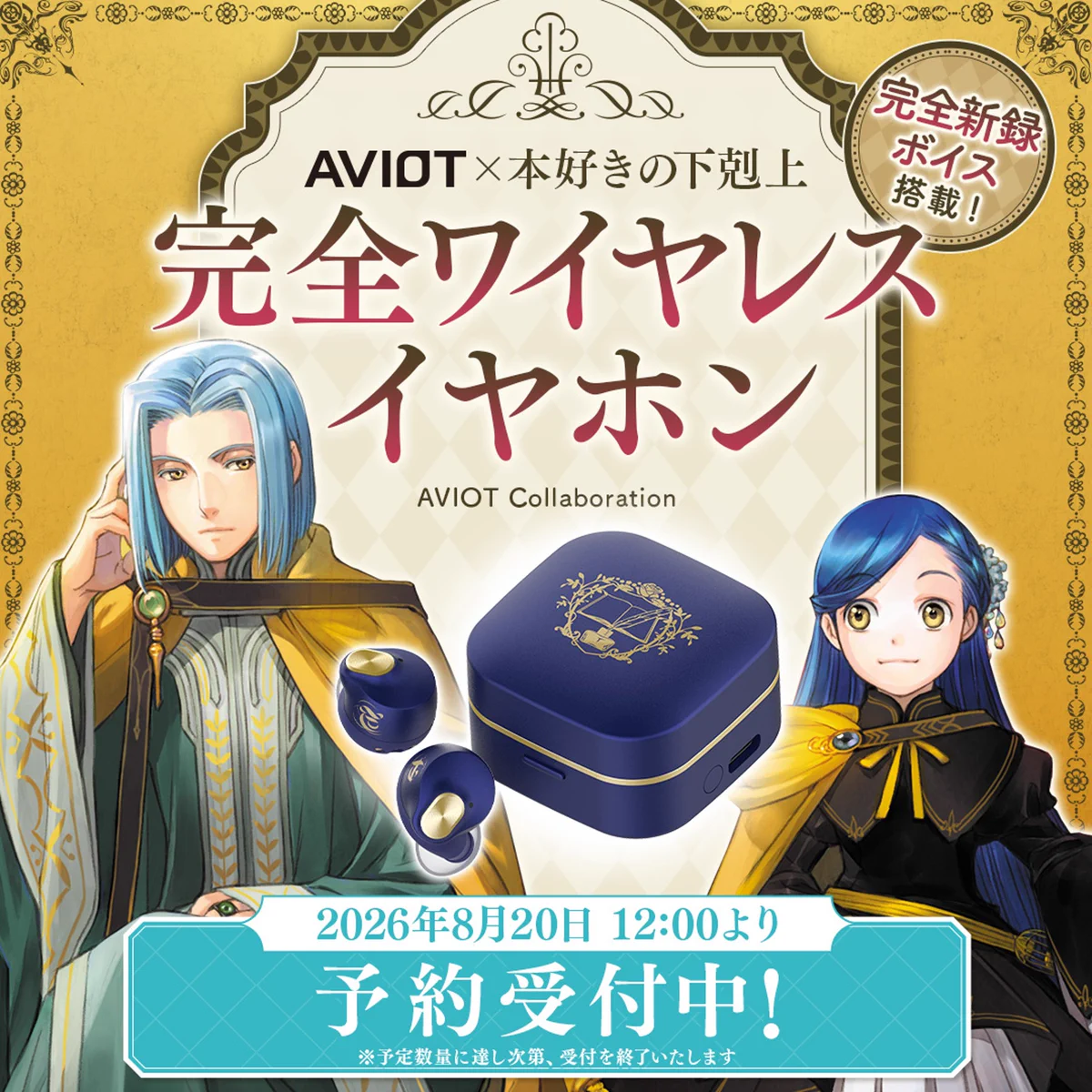 本好きの下剋上 公式グッズアカウント (@honzuki_event) / X
