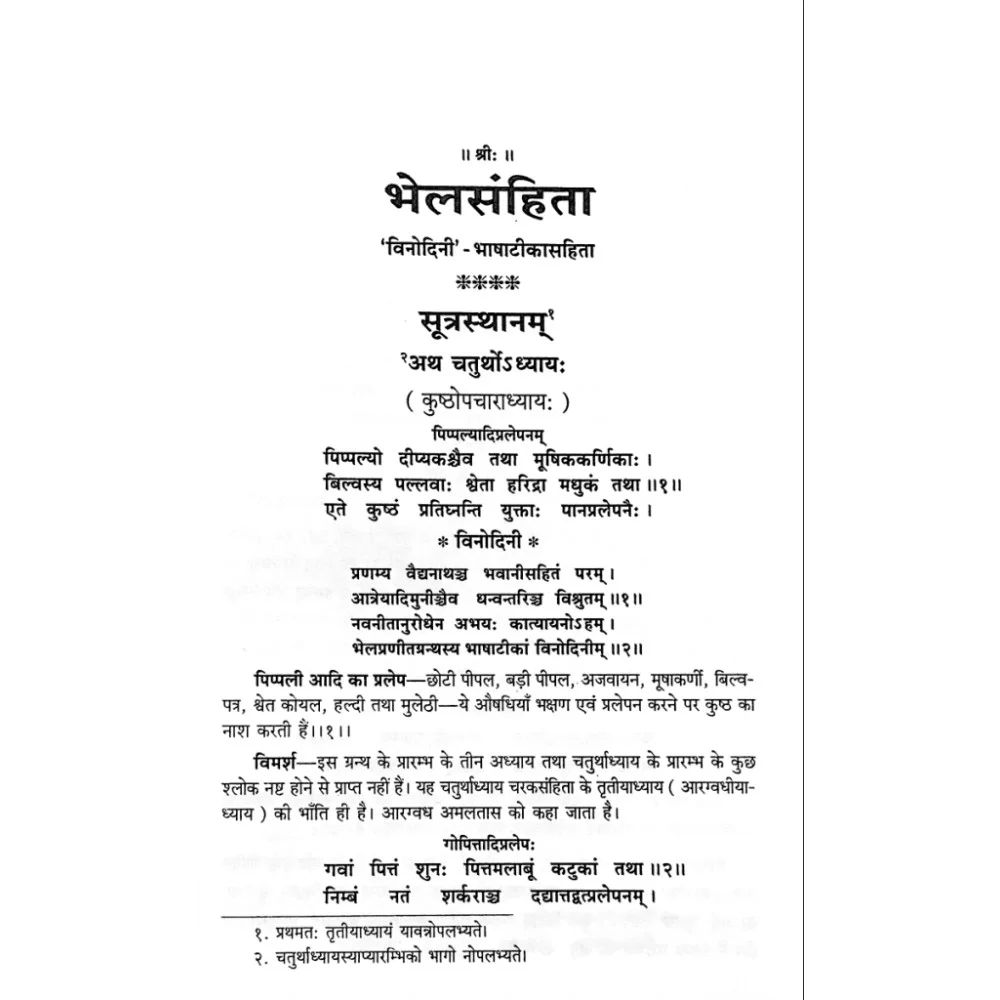 Fintech03's tweet photo. Open the Caraka-Saṃhitā, the foundational text of internal medicine, the one every Ayurveda student still studies and the very 1st thing it does is not introduce Caraka.

It opens with a man named Punarvasu Ātreya, teaching 6 students in what was, functionally, the world's oldest documented medical seminar.

Ātreya ran a school of medicine at Takṣaśilā, in the 6th century BCE Gandhāra region, the same intellectual hub that would later produce Pāṇini's grammar and draw students from across the subcontinent. 

Ātreya gathered 6 pupils: Agniveśa, Bhela, Jātūkarṇa, Parāśara, Hārīta, Kṣārapāṇi and taught them everything he knew about disease, the body, and treatment through spoken discourse, the way knowledge traveled before it was reliably written down.

Then he did something almost unheard of for a teacher: he turned it into a competition.....

Each of his 6 students was told to write down everything they had learned, independently, in the form of a treatise. 

All 6 manuscripts were then submitted to an assembly of scholars for review. One student's version was judged the clearest, most complete, most useful and it was that student's text, not the teacher's own words, that survived and became the trunk of the tree.

That student's name was Agniveśa . His treatise became known as the Agniveśa Saṃhitā/Tantra.

Centuries later, a physician named Caraka took Agniveśa's manuscript, revised it, expanded it, and re-edited it into the form we now call the Caraka-Saṃhitā and it is Caraka's name on the spine, Caraka's name in every textbook, Caraka who gets called one of the three fathers of Ayurveda.

Ātreya, the actual originator of the ideas, the man who trained the student, who trained the editor, who trained the discipline is barely a footnote outside specialist circles. 

And it gets stranger still: of the other 5 students who sat in that same classroom, only fragments of one other manuscript, the Bhela saṃhitā survive at all, in a single damaged palm-leaf copy sitting today in a library in Thanjavur, and one lonely surviving page preserved in Berlin. 

4 other complete, original treatises on ancient Indian medicine, written by trained physicians in that same founding classroom, are simply gone. :((

Not lost to fire / invasion that we know of....just gone, the ordinary way things vanish when no one keeps copying them.

The book everyone reveres remembers the editor. It has almost entirely forgotten the room where the knowledge was actually born.