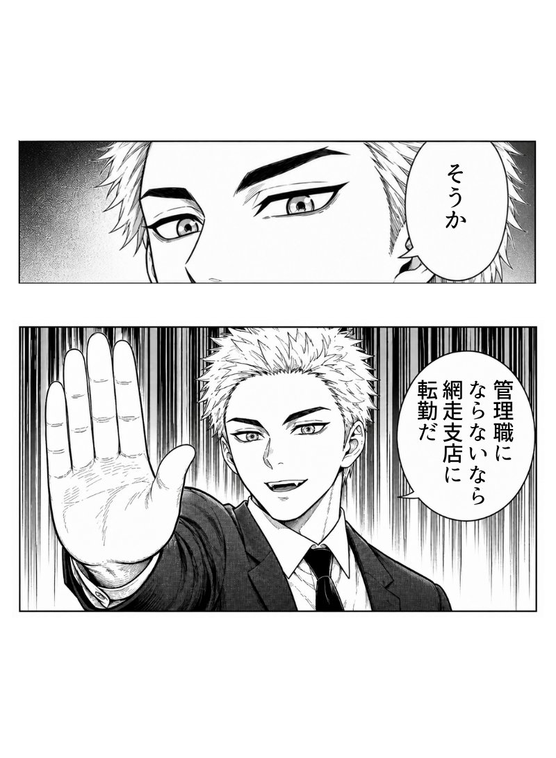 AnzaiKyo1's tweet photo. 管理職にならないか？（5/5） https://t.co/m20Thzokxn