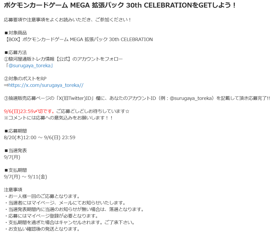 PokeGetInfoMain's tweet photo. 【ポケカ30th 抽選販売】
駿河屋通販にて拡張パック「30th CELEBRATION」の抽選販売受付開始

📅受付期間
9月6日(日)23時59分まで

🎯当選発表
9月7日(月)

🛒購入期間
9月7日(月)～9月11日(金)

✅応募方法
①駿河屋通販トレカ情報のアカウントをフォロー
②対象のポストをRP

✅詳細はこちら
https://t.co/98cjAM7hQc