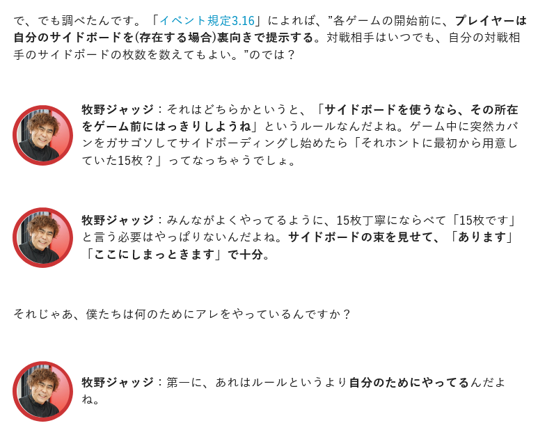 hareruya_Media's tweet photo. 【そのギモン、スタン落ち】

「サイドボード15枚です」はルール的には必要のない行為だった！？

しかし、プレイヤーの間で定着しているこの動作。

実は"正々堂々と対戦したい、潔白でありたい、といういわゆる「武士道」的な気持ちの表れ"なのです🤝

📖https://t.co/Ejl2M5LgEZ

#再掲 https://t.co/R4M9mAhPYE
