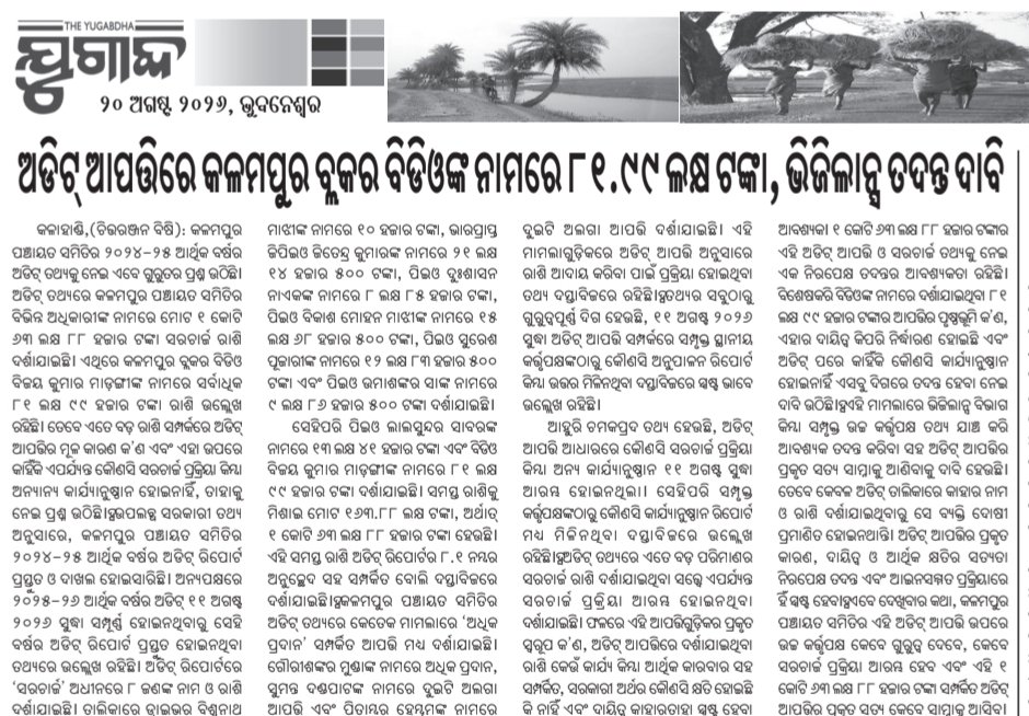 chittabishi's tweet photo. 🚨 Major Audit Irregularities Reported in Kalahandi

The report highlights lakhs of rupees under audit objection and calls for accountability and proper verification of the expenditure.

🔎 Where did the money go? Who is responsible?

A transparent inquiry and action against those found responsible are essential.

#Kalahandi #Odisha #AuditObjection #FinancialIrregularity #Vigilance #Corruption #OdishaNews