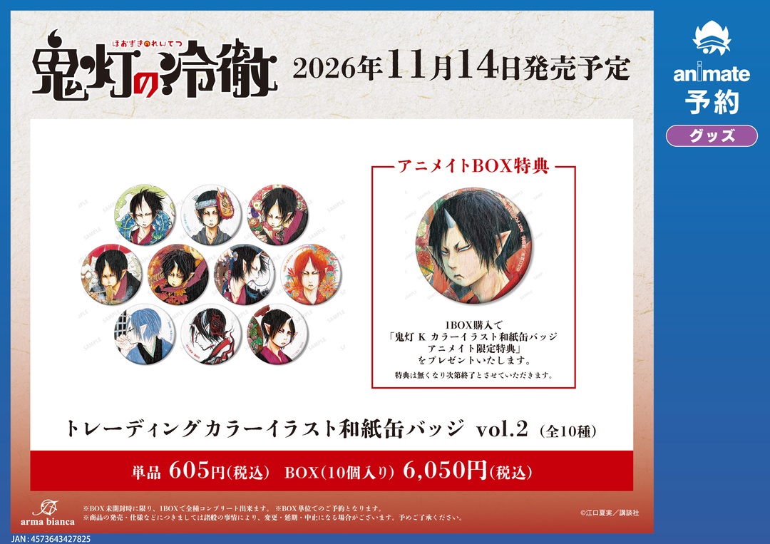 株式会社アニメイト on X: 