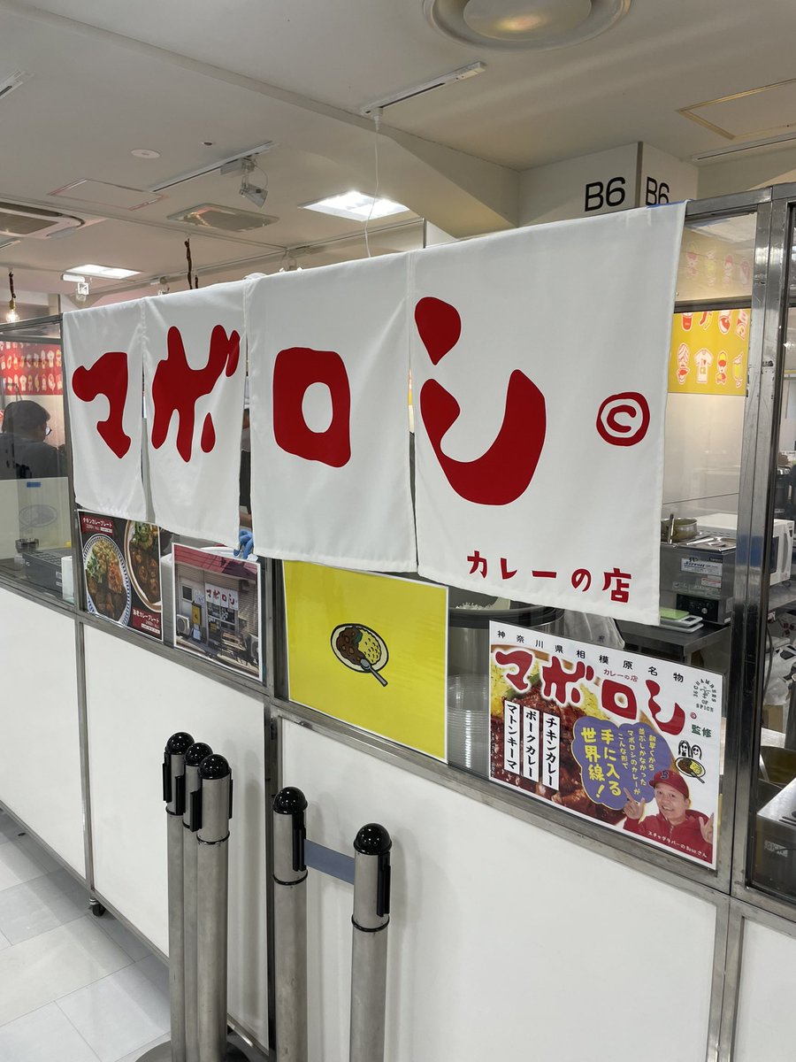 pakupakumeshi's tweet photo. 新宿伊勢丹のカレーフェスめちゃくちゃ楽しい😆😆はよ帰ってマボロシさんのカレー食べるやで！期間中もっかい行こうかな。八戒さん、カルパシさん、白山文雅さんのカレー食べたいし。マボロシさんのカレーリピートもしたいなあ
#カレーの店マボロシ
#インディアゲート
#インド風カリーライスすぱいす https://t.co/PXfvac5bJR