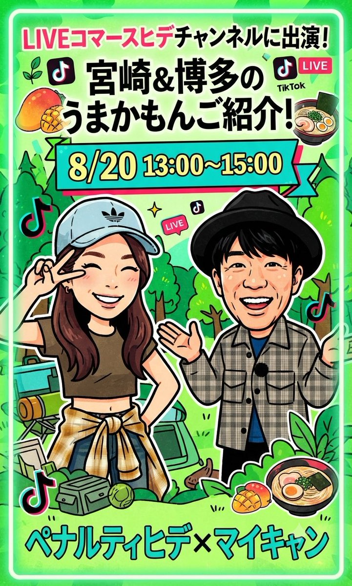 mycampstyle1's tweet photo. この後13:00〜15:00マイキャン tiktok LIVEとペナルティヒデさんのライブコマースにて同時配信！🫶🩵
お取り寄せ可能な九州グルメをご紹介しまーす🌸

よかったら遊びにきてね！

マイキャンtiktok🔻
https://t.co/8THlaAFSjI

お取り寄せ商品購入はこちら🔻
https://t.co/cJaeyvltyw https://t.co/2rd81isSoD