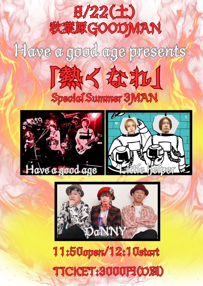 DaNNY_LIVEinfo's tweet photo. ꉂꉂ📣DaNNY NEXT GIG

あと2日！

2026.8/22(土昼)

Have a good age presents
「熱くなれ」
～special summer 3MAN～

会場：秋葉原GOODMAN
時間：op11:40/st12:00
料金：🎟️3,000 / 
出演：Have a good age / Little helper / DaNNY

⭐️DaNNYの出演は1バンド目(12:00～40分ステージ) https://t.co/8uUHoLoRBO