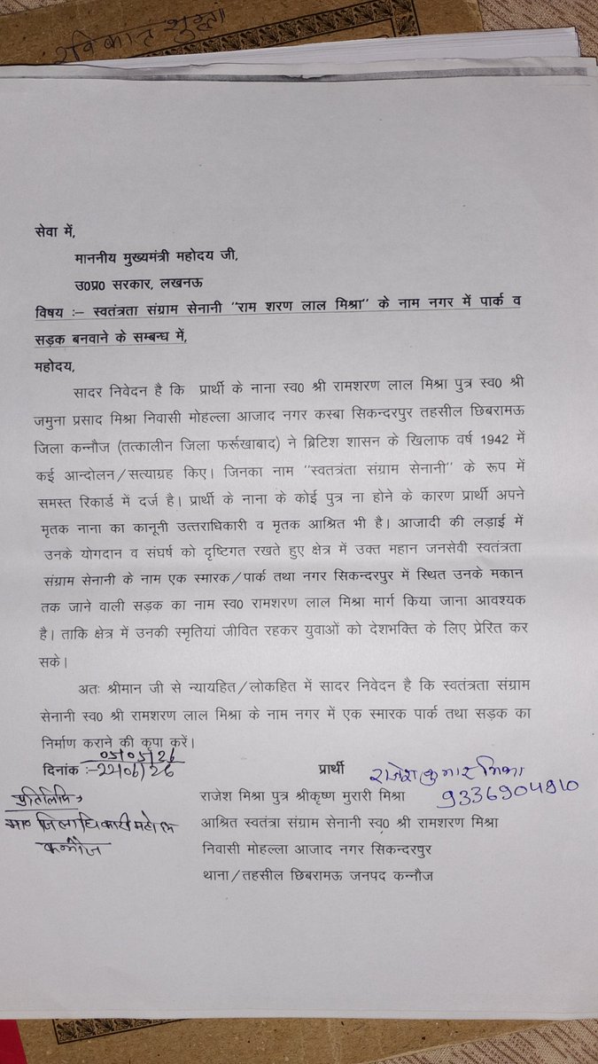 SandeepMis95064's tweet photo. @UPGovt @myogioffice @myogiadityanath @CMOfficeUP @CMHelpline1076 @ChiefSecyUP @CommissionerKnp @HMOIndia @dm_kannauj @CDOKNJ EO सिकंदरपुर की मनमानी के चलते स्वतंत्रता संग्राम सेनानी को नहीं मिल पा रह��� है सम्मान। उच्च अधिकारियों के आदेश के बावजूद नहीं बन पाया स्मारक ब सड़क। कृपया https://t.co/Fwda0seNK4