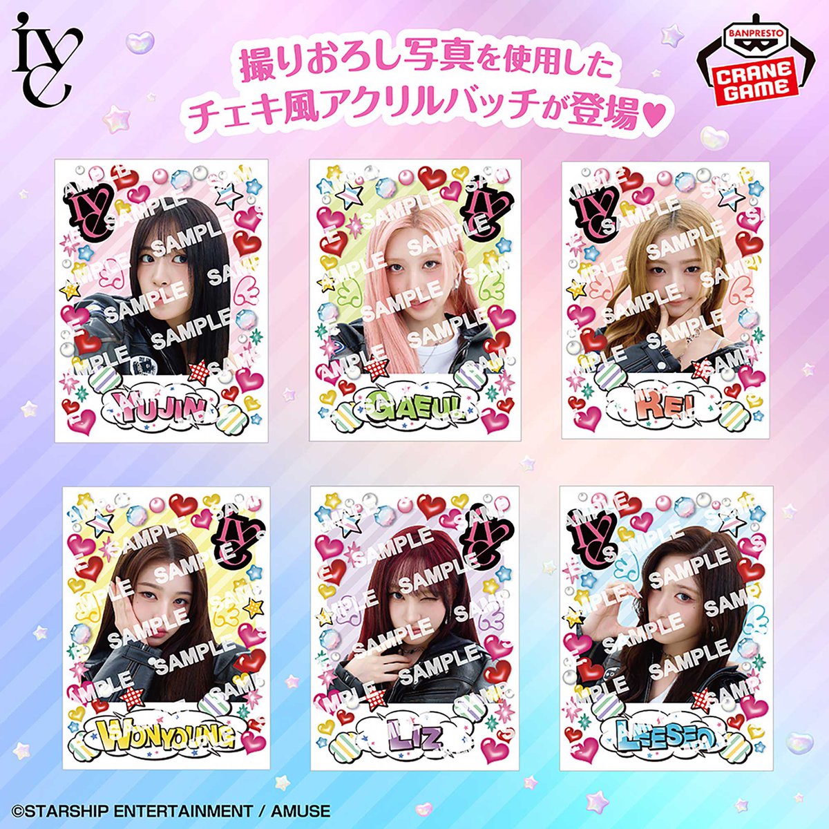 ivescheduleJPN's tweet photo. 本日よりクレーンゲームで下記3商品が順次発売です！

https://t.co/THWyF1gVbS https://t.co/yoh7oGF54D