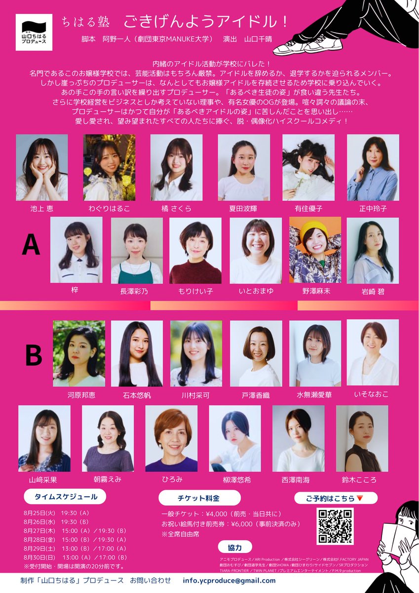 produce_chiharu's tweet photo. 【チケット発売中✨】

『#ごきげんようアイドル！』

脚本：阿野一人
演出：山口千晴

2026年8月25日（火）→30日（日）
@下北沢スターダスト

上演時間は約70分です‼️

事前決算（クレジット・コンビニ）
https://t.co/g3t3Bt78p6

当日精算（現金のみ）
https://t.co/RIrDbeBT7t https://t.co/JCi9p5Uweo