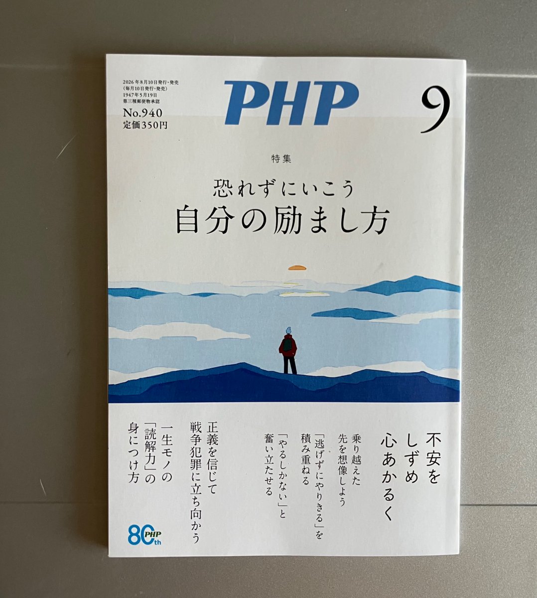 gekkanPHP's tweet photo. ICC所長の赤根智子さん、発売中の『PHP』9月号にご登場いただいています。「力による正義」が横行すれば「法の支配」の危機が訪れる──そのような脅威を許してはいけないと思います。 https://t.co/sJWpDzxxwQ