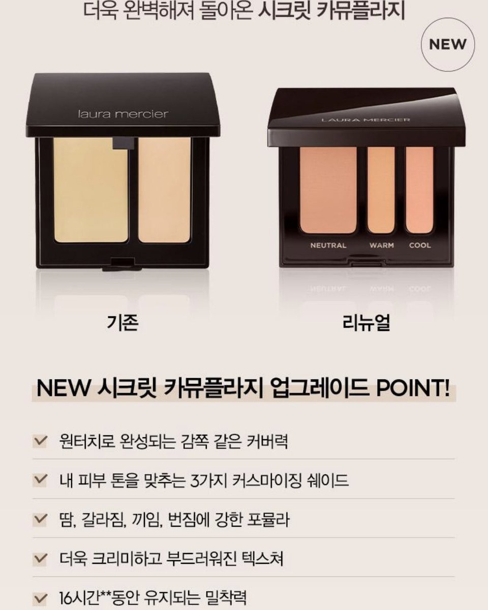 dreamsong_cos's tweet photo. 로라메르시에 시크릿 카뮤플라지
퍼펙터 컨실러 4종
8/20(목) 올리브영 단독 선런칭 ✨ 

더욱 완벽해져 돌아온 시크릿 카뮤플라지 컨실러 

✔️ 8/20(목) 오늘의 특가 64,000원 -> 44,400원 (30%) https://t.co/Uo6oiaUjY0