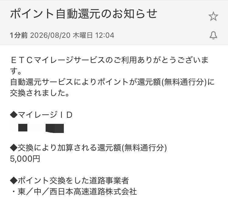 c39vw's tweet photo. ETCマイレージにまだ登録してない方はめちゃ損してるので絶対に登録した方が良いです🥹

定期的に5,000円還元されて勝手に高速料金と相殺されます
また、平日の朝夕割引も受けられます

ワイはマグロで遠征いっぱいしてたのに
後からこれを知ったショックでハゲてしまいました🥹 https://t.co/2VgOpRYGGS