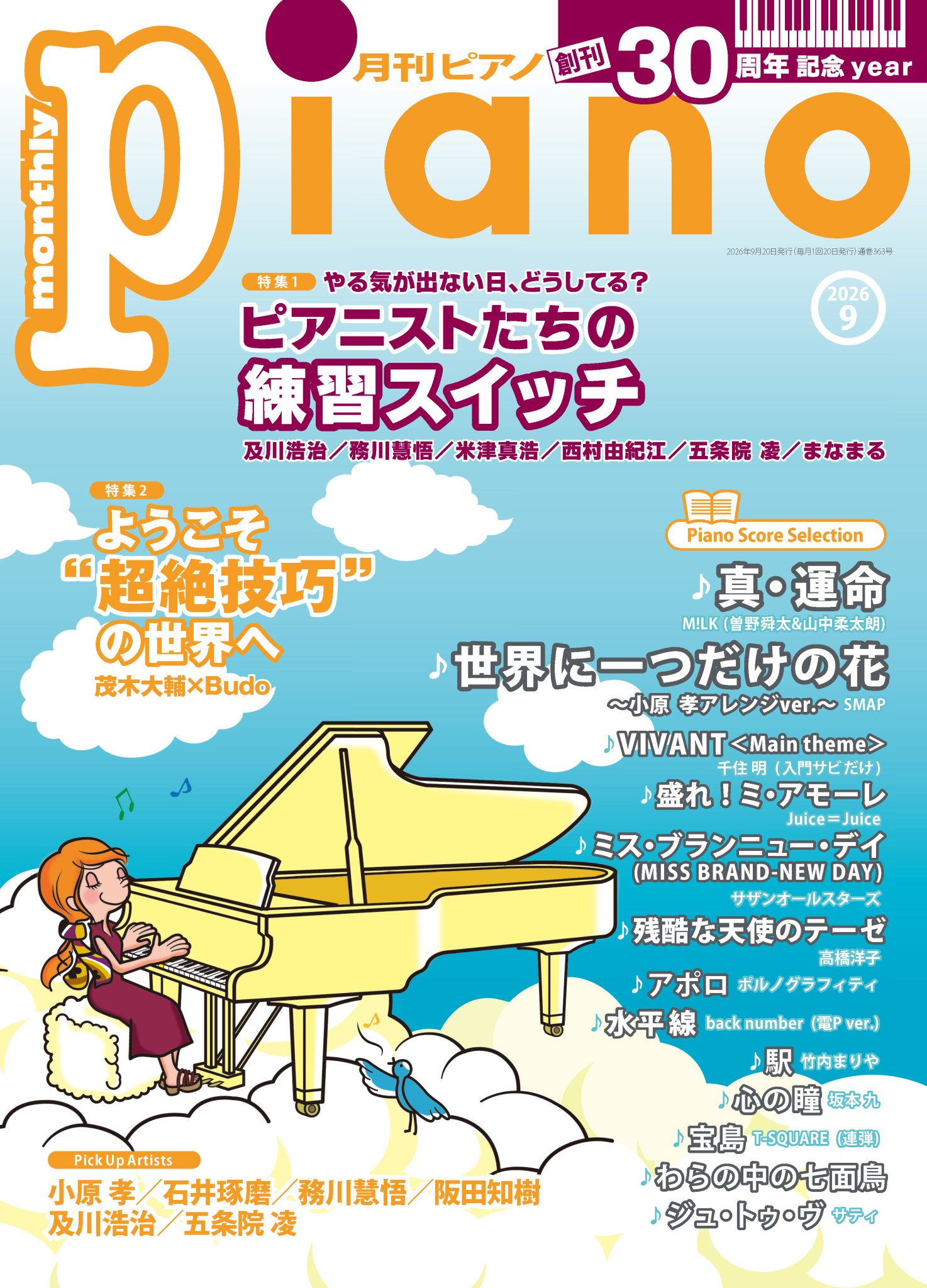 月刊ピアノ on X: 