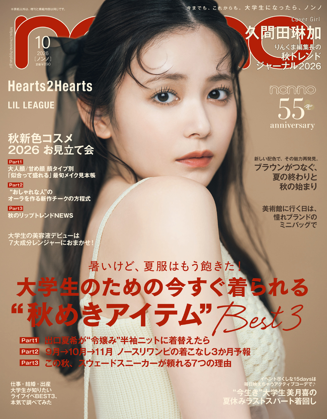 nonno_staff's tweet photo. 〰〰〰〰〰
  本日発売
〰〰〰〰〰
8月20日発売 #nonno10月号 

✦通常版表紙 #久間田琳加
読者のミューズ・りんくまが編集長に！秋のイチオシをピックアップ

✦特別版表紙 #Hearts2Hearts
日本初表紙！「ハート」にまつわるキーワードでインタビュー。メンバーと初めて会った日のこと、練習生時代の思い出、これからの夢など、素顔に迫るエピソードを10Pでお届け💌

▶本誌をちら見せ中 https://t.co/8YkPZ4mENo