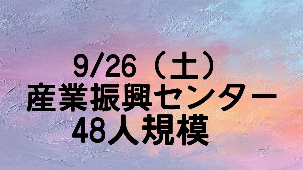 FoFssbu's tweet photo. 皆様お久しぶりです。
9/26（土）に産業振興センターで第2回F.o.Fを開催致します！
詳細は後日発表ですが、皆様是非来てください！ https://t.co/yXO0JDEylF