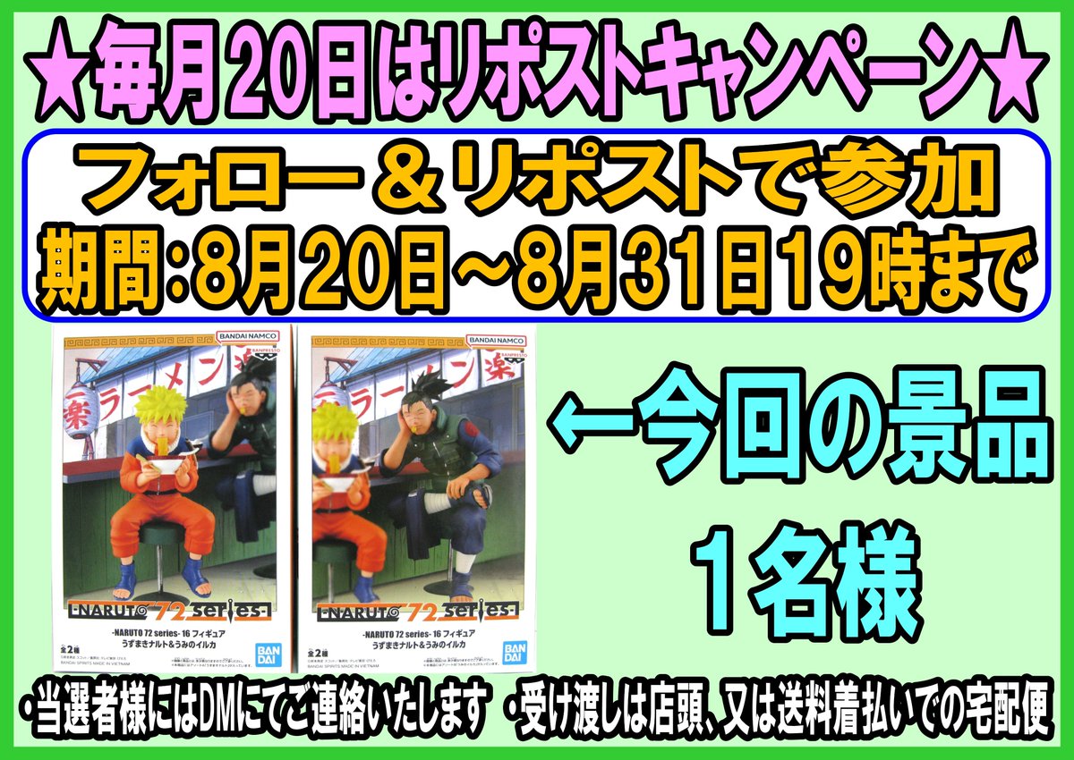 omocyaCLOVER's tweet photo. ☆リポストキャンペーン☆
毎月恒例プレゼントキャンペーン

今回は -NARUTO 72 series- 16 フィギュア
うずまきナルト＆うみのイルカ
2種セットを1名様にプレゼント

参加方法はフォロー＆こちらをリポスト

是非ご参加ください
#おもちゃの小屋 #松阪 #ナルト https://t.co/W4oDImrGHB