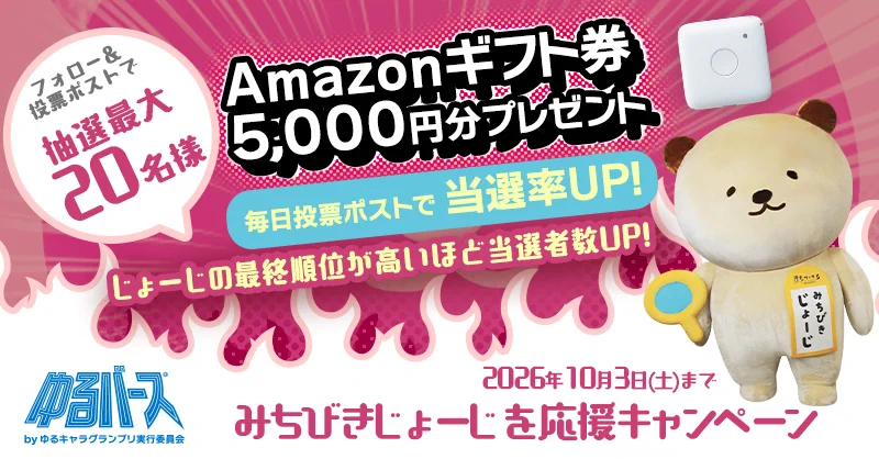 🎁CP中！まもサーチのみちびきじょーじ【公式】 on X: 