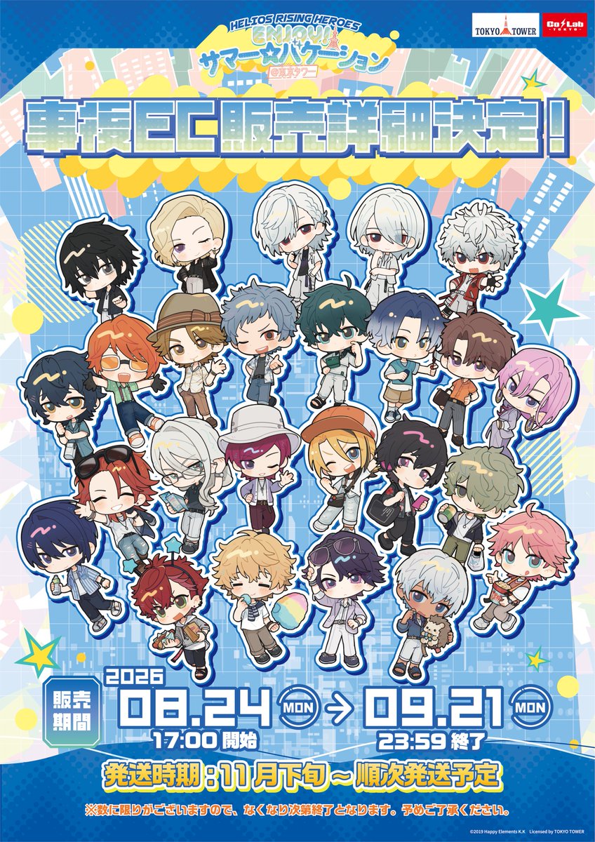 colab_tokyo's tweet photo. 【お知らせ📢】
「エリオスライジングヒーローズ」× #東京タワー
『ENJOY！サマー☆バケーション＠東京タワー』

⭐️事後EC販売詳細⭐️

24日より事後ECの販売受付を開始いたします！

ぜひご利用ください🎁

〜〜〜〜〜〜〜〜〜〜〜〜〜〜〜〜〜〜
🗓受付期間：8月24日(月)17:00〜9月21日(月)23:59まで
📦発送時期：11月下旬〜順次発送
🔗通販ページ：https://t.co/zyrvm9gxnh
〜〜〜〜〜〜〜〜〜〜〜〜〜〜〜〜〜〜

※数に限りがございますので、なくなり次第終了となります。予めご了承ください。

#エリオスR東京タワーコラボ　#エリオスR