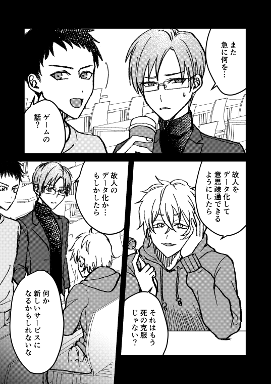 kzt_mtmt's tweet photo. 【#コミティア157 #COMITIA157 お品書き】
8月23日(日) 西2Q10ｂRiot
新刊「デジタルエンバーミング」B5/42P 500円

故人の思考パターンを学習させ、生前と同じように会話ができるAIサービスを運営する五十嵐。会社は軌道に乗るも、課題も残る。そんな中創業メンバーである棗が突然倒れ─！？ https://t.co/IxvJTsOAl6