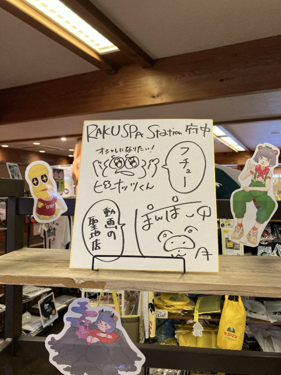 pd_qo31's tweet photo. 来た！
#極楽湯　#ぽこピー https://t.co/Tx7RIafjwX