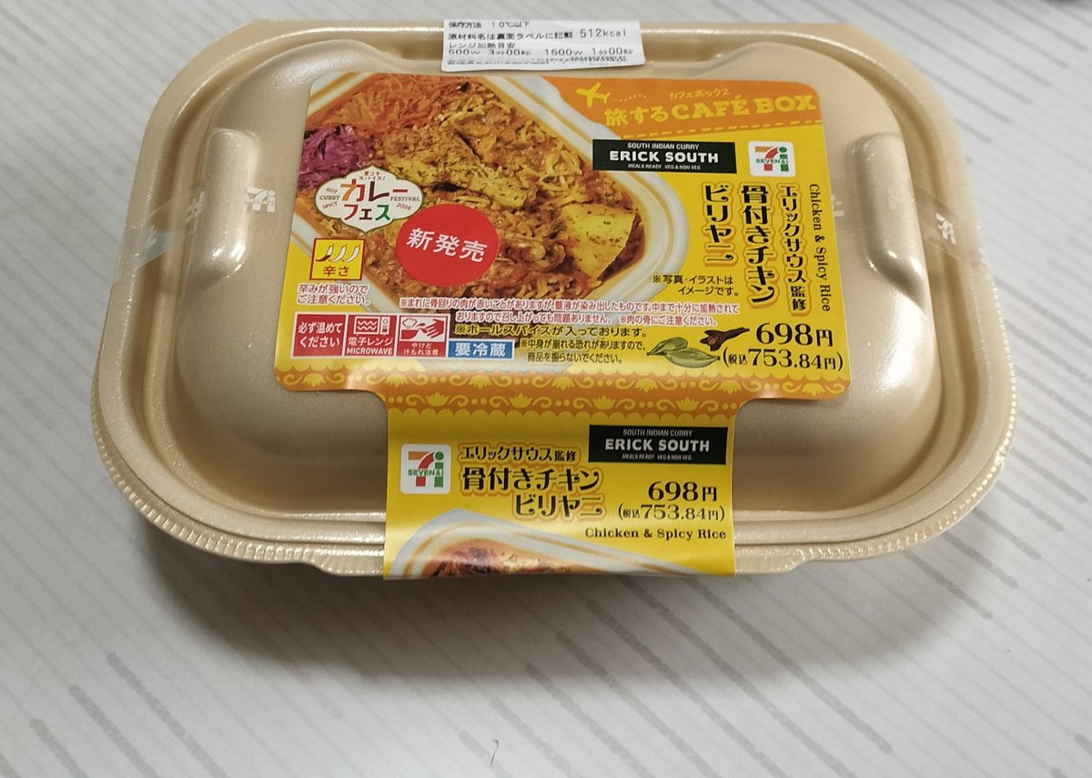 sui62838's tweet photo. ビリヤニ食べた
けっこう辛い
美味しかった！ https://t.co/LVYjPvOsCa