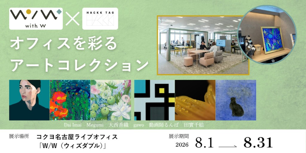 douseiji5's tweet photo. KOKUYO名古屋オフィスのカフェにデジタル展示されています。一般には見てもらえないのですが、仕事の合間にホッとしてもらえればと参加しています。
#kokoyo #名古屋オフィス #ウィスタブル #hackktag #デジタル展示 https://t.co/xHAY9YtscA