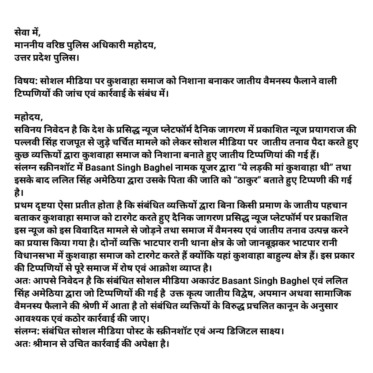 warriorup52's tweet photo. पुलिस प्रशासन @DeoriaPolice अगर इस मामले को गंभीरता से नहीं लेती है तो अगर जातिगत हंगामा होगा तो इसकी जिम्मेदार पुलिस प्रशासन होगी @dgpup @Uppolice @myogiadityanath @myogioffice @dmdeoria @narendramodi https://t.co/K2KqsAL7XP