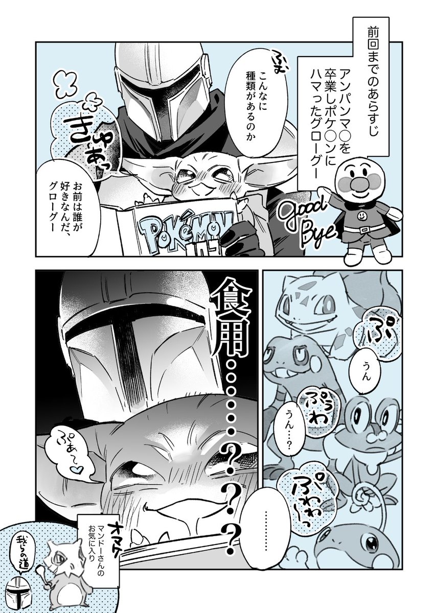 oct_28_03's tweet photo. マンダロリアンはポケモ⚪︎を学ぶ https://t.co/UF20TNssIv